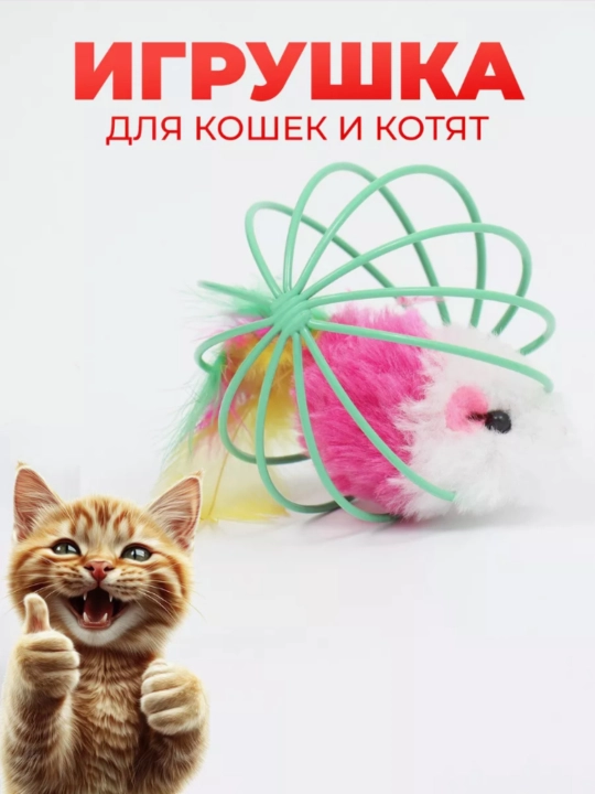 Игрушки для кошек, радужные шарики и другие виды игрушек, 1 шт рандомный