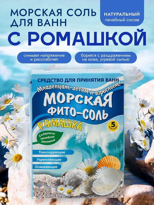 Натуральная морская фито-соль для ванны, для младенцев, детей и взрослых 100, 300, 500 гр - 