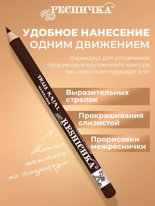 Карандаш КАЙАЛ, для внутреннего века Черный