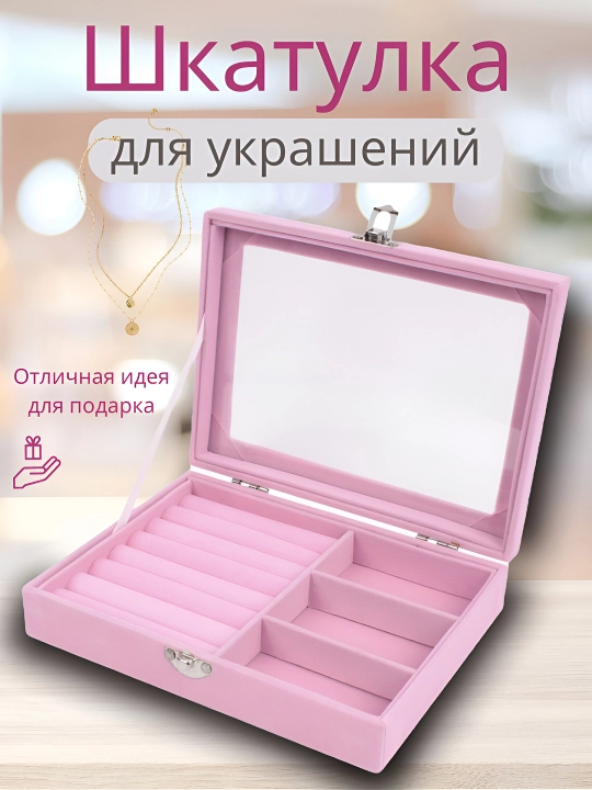 Прозрачный органайзер-шкатулка с 3 отделениями – для украшений, сережек, колец, часов - 