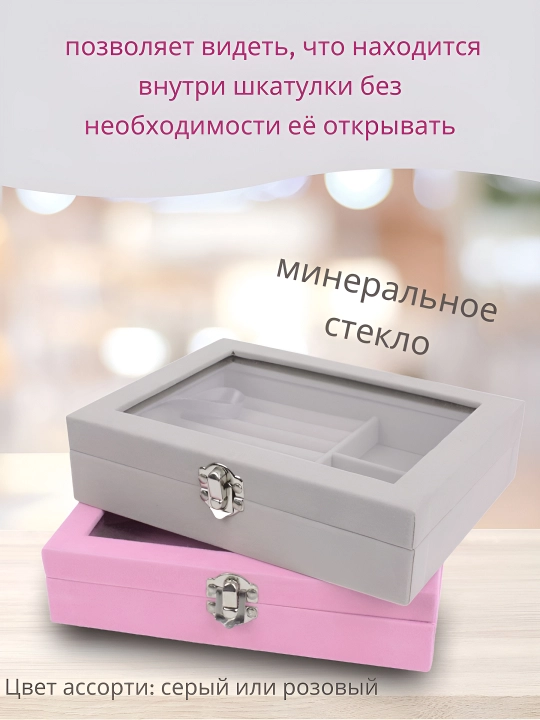 3 bo‘limli shaffof zargarlik quti – shkatulka, aksessuarlar, uzuk, sirg‘a, soat, kosmetika