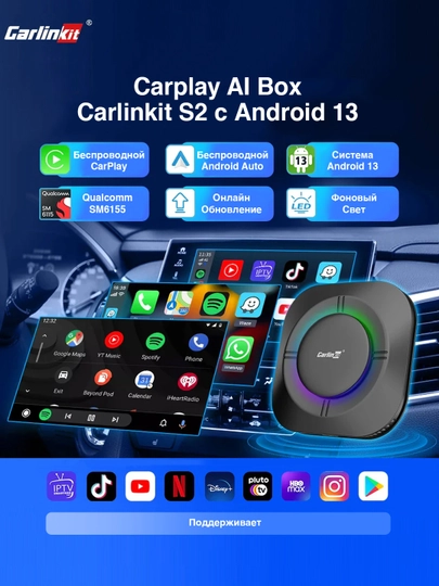 Carplay AI Box Carlinkit S2 - YouTube, Google Play, Carplay, Android Auto — CARLNKT-AMBNTS2-61154GB