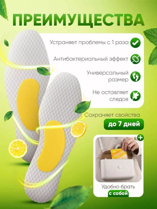 Арома стельки для обуви