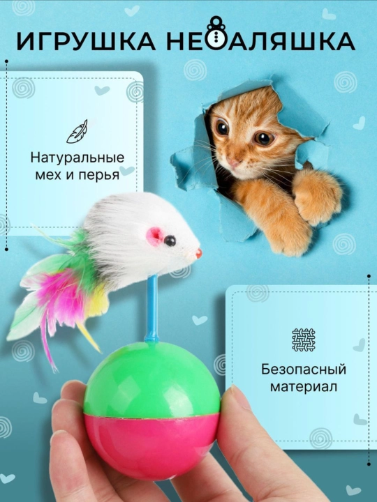 Игрушки для кошек, радужные шарики и другие виды игрушек, 1 шт рандомный