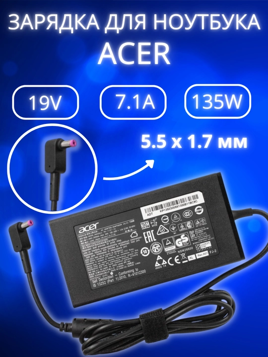 Зарядка для ноутбука, Acer 19V 7.1А 135W, блок питания, большой конец - 