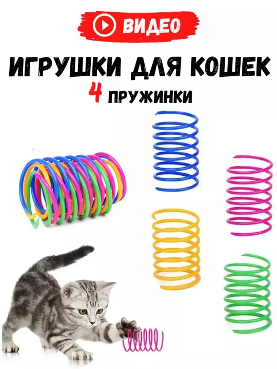 Игрушки для кошек, радужные шарики и другие виды игрушек, 1 шт рандомный