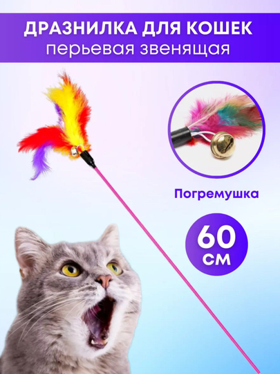 Дразнилка на присоске Мышь, искусственный мех с перьями