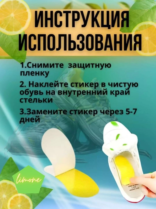Арома стельки для обуви