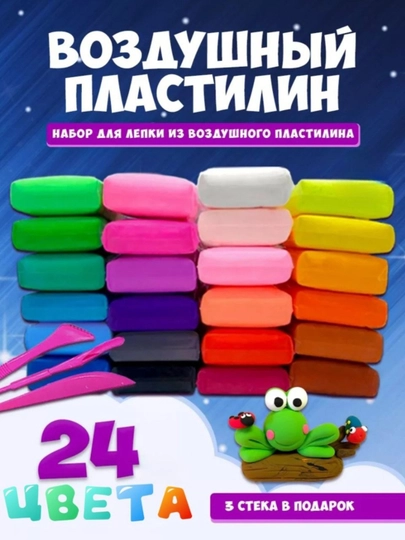 Воздушный пластилин, набор 24 цвета — ИГРУН-ПЛАСТ24