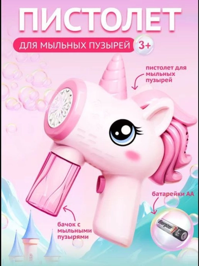 Пистолет для мыльных пузырей, для ванны — IGRUSIK-PUPIST-ПУДР