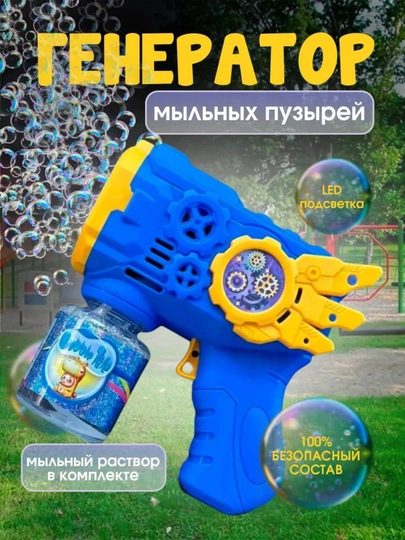 Пистолет для мыльных пузырей, для ванны — IGRUSIK-PUPIST-ЛАЗУР