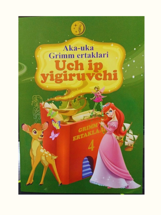 Ака-ука Гримм эртаклари, Уч ип йигирувчи, на латинице - 