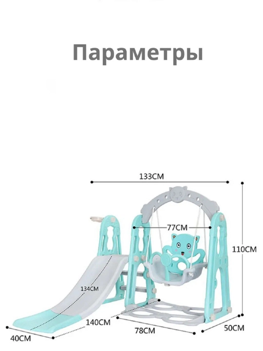 Игровой комплекс HT-01,  домашний мини-парк, для вашего малыша