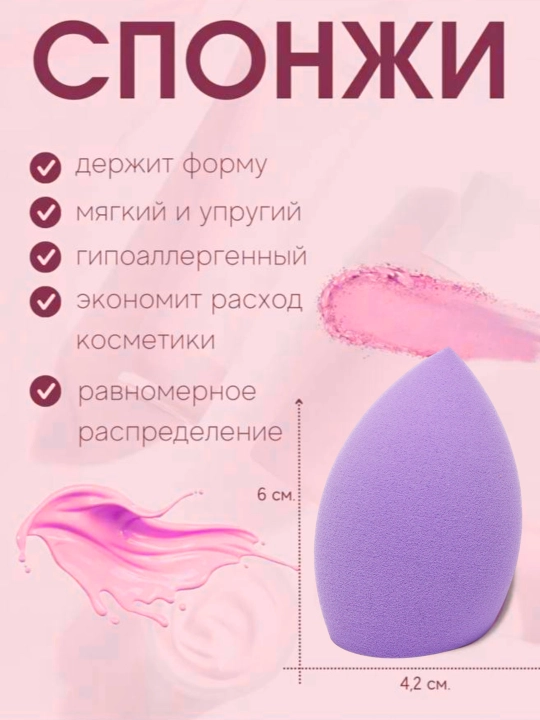 Спонж губка, косметический, для макияжа лица, в форме капли