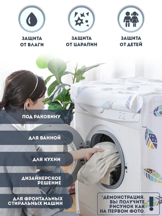 Непромокаемый чехол для стиральной машины – PEVA 100%, 58 × 62 × 85 см