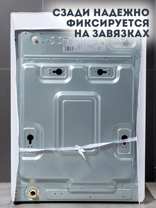 Непромокаемый чехол для стиральной машины – PEVA 100%, 58 × 62 × 85 см