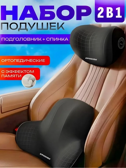Ортопедическая подушка, подушки для авто, подушка для шеи, подушка для спину, эффектом памяти — ПОДШКА-POD02-ЧЕРН
