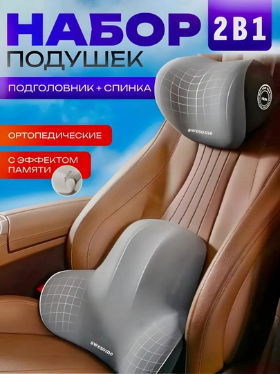 Ортопедическая подушка, подушки для авто, подушка для шеи, подушка для спину, эффектом памяти — ПОДШКА-POD02-СЕРЫЙ