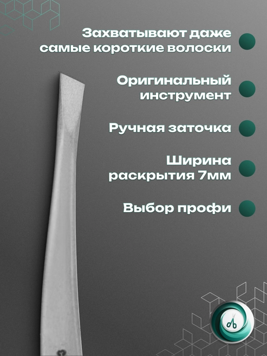 STALEKS Пинцет для бровей CLASSIC 13 TYPE 3 широкие скошенные кромки