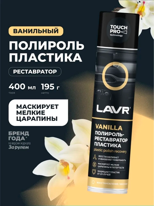 Plastik restavrator poliroli Vanilla Ln1418, 400 ml - 