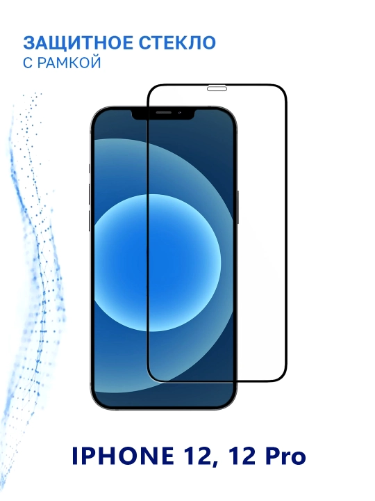 Защитное Стекло на iPhone 12, 12 Pro - 