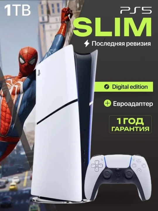 Домашняя консоль Sony PlayStation 5 Slim, игры в комплекте, Digital 825GB