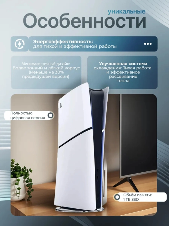 Домашняя консоль Sony PlayStation 5 Slim, игры в комплекте, Digital 825GB
