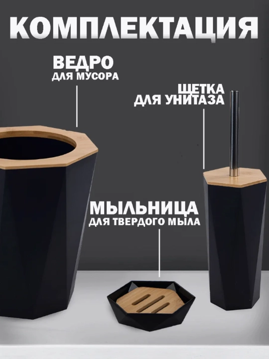 Набор аксессуаров для ванной 6 предметов, стакан набор