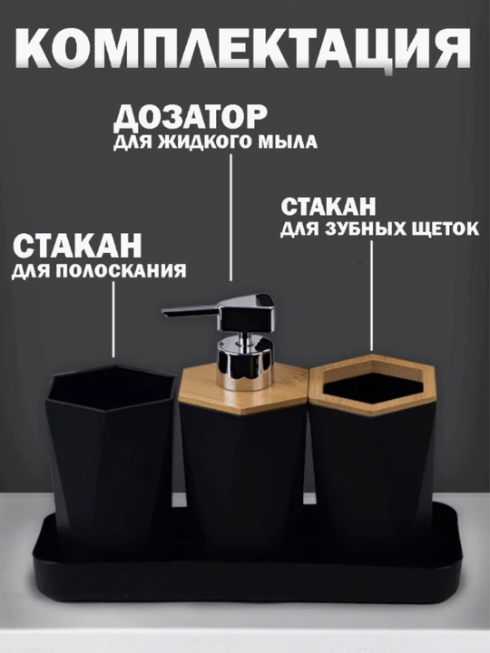 Набор аксессуаров для ванной 6 предметов, стакан набор