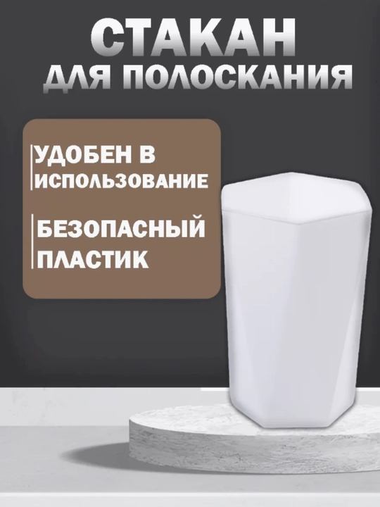 Набор аксессуаров для ванной 6 предметов, стакан набор