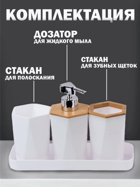 Набор аксессуаров для ванной 6 предметов, стакан набор