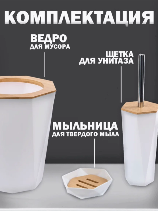 Набор аксессуаров для ванной 6 предметов, стакан набор