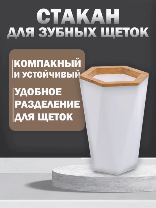 Набор аксессуаров для ванной 6 предметов, стакан набор