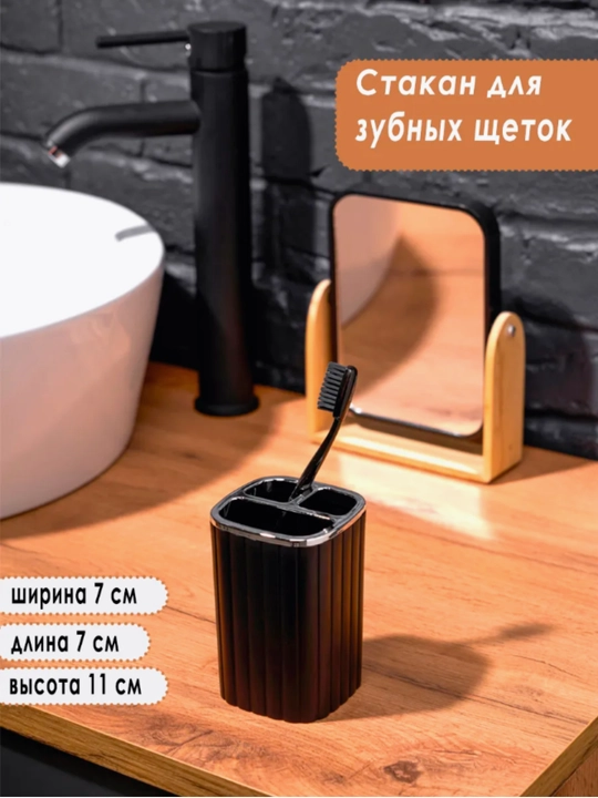 Набор аксессуаров для ванной 6 предметов, стакан набор