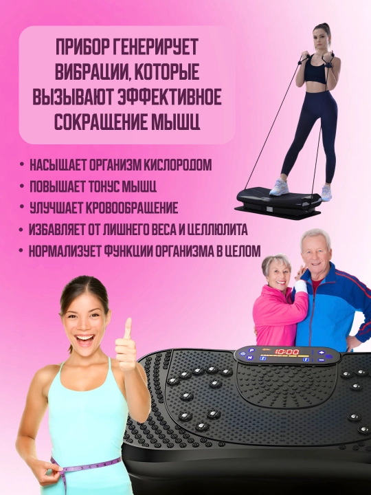 Виброплатформа для похудения и фитнеса, кардио тренажер с эспандерами и Bluetooth, до 200кг