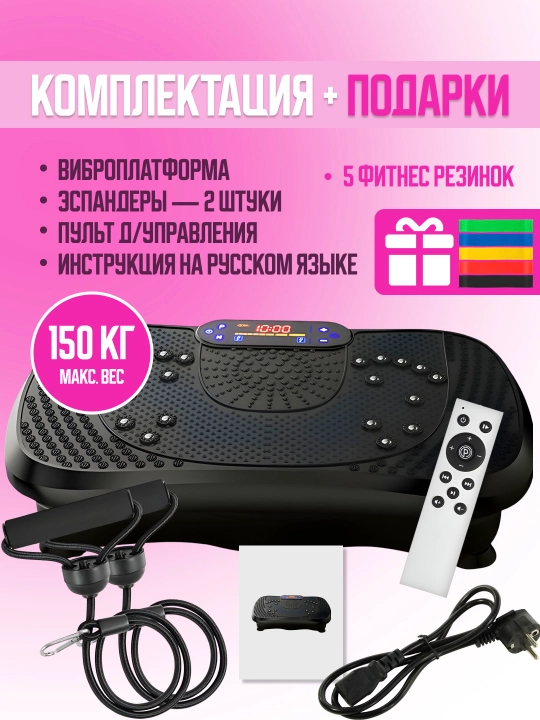 Виброплатформа для похудения и фитнеса, кардио тренажер с эспандерами и Bluetooth, до 200кг