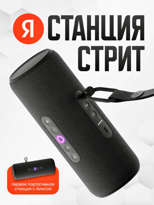 Portativ aqlli kolonka Yandeks Stansiya Strit Alisa, YandexGPT va o‘zbek tili - 