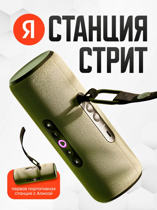 Portativ aqlli kolonka Yandeks Stansiya Strit Alisa, YandexGPT va o‘zbek tili - 