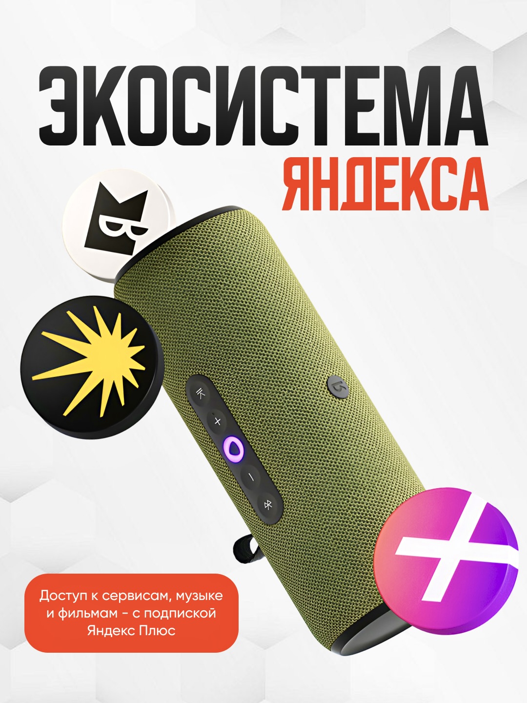 Portativ aqlli kolonka Yandeks Stansiya Strit Alisa, YandexGPT va o‘zbek tili