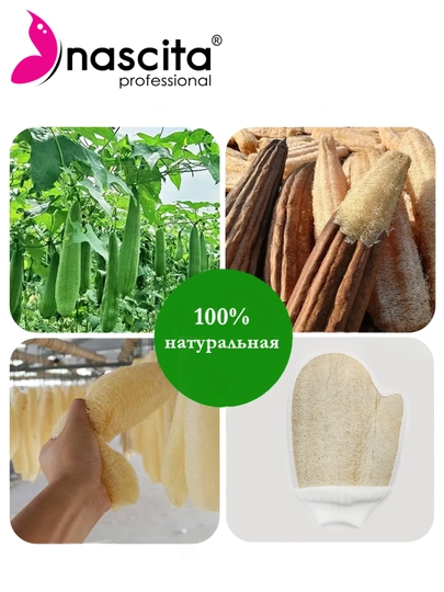 Nascita варежки эластичные банные мочалка из люфы для тела - 02