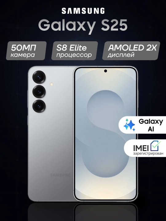 Смартфон Samsung Galaxy S25 12GB+256GB - 