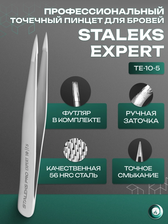 Brow pincer EXPERT 10 TYPE 5