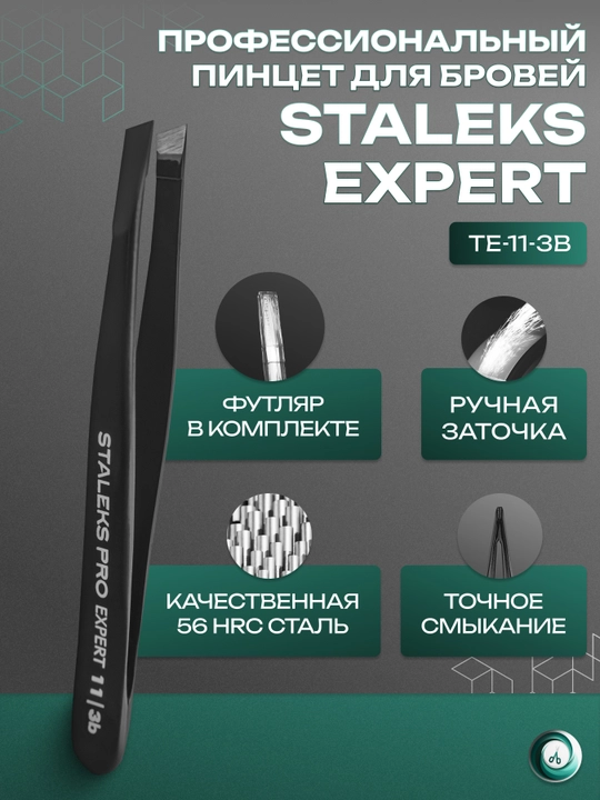 STALEKS Пинцет для бровей EXPERT 11, TYPE 3b широкие скошенные кромки, черный