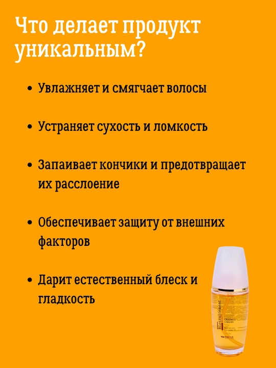 Кристалл для бриллиантового блеска волос, 60 мл
