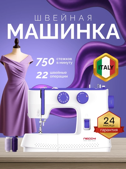 Elektromexanik tikish mashinasi, Necchi M213A, 15 tikuv operatsiyalari, poluavtomat tugma - 