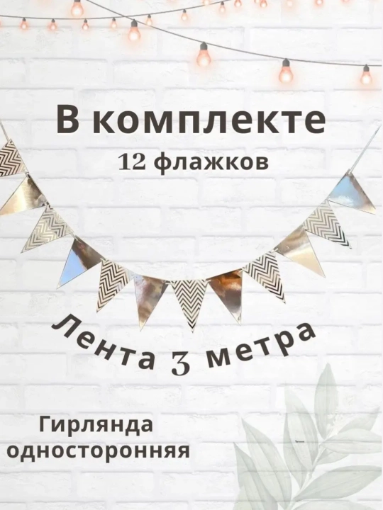 Флажки-гирлянда, флаги на праздник, украшения на день рождения