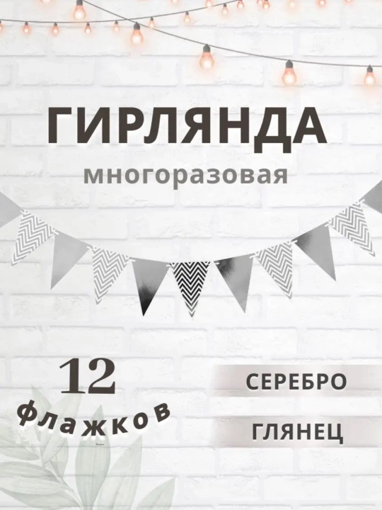 Флажки-гирлянда, флаги на праздник, украшения на день рождения