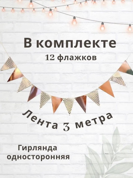 Флажки-гирлянда, флаги на праздник, украшения на день рождения
