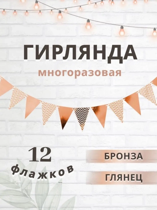 Флажки-гирлянда, флаги на праздник, украшения на день рождения