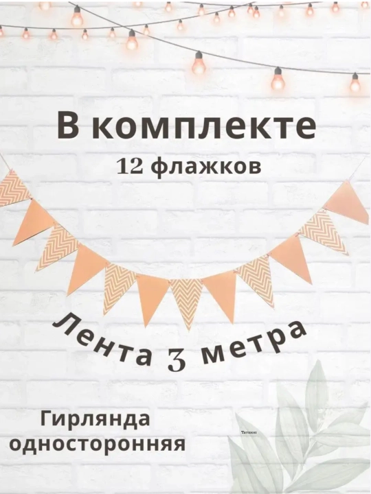 Флажки-гирлянда, флаги на праздник, украшения на день рождения